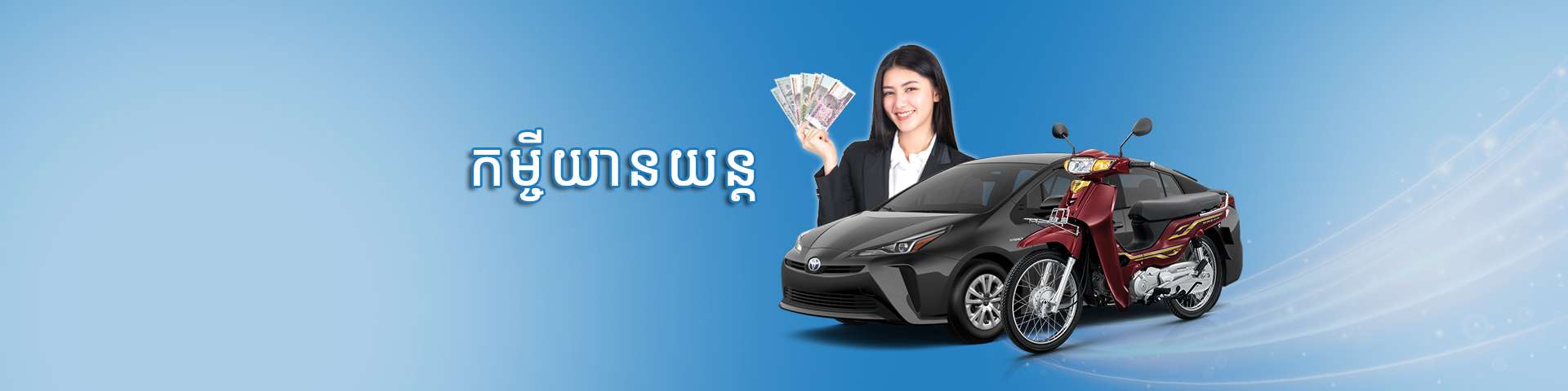 Auto Loan
