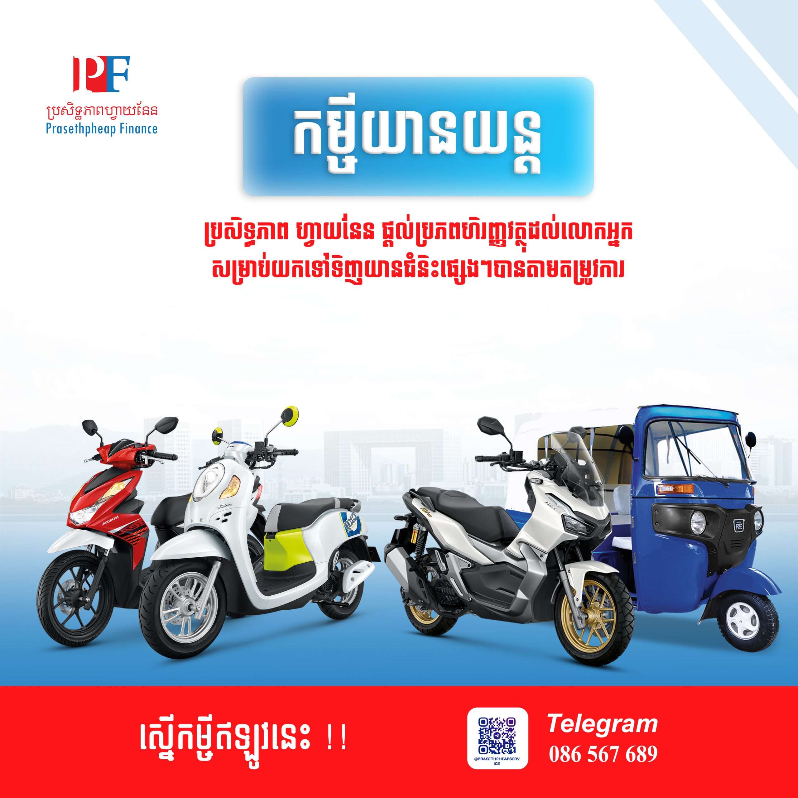 កម្ចីយានយន្ត