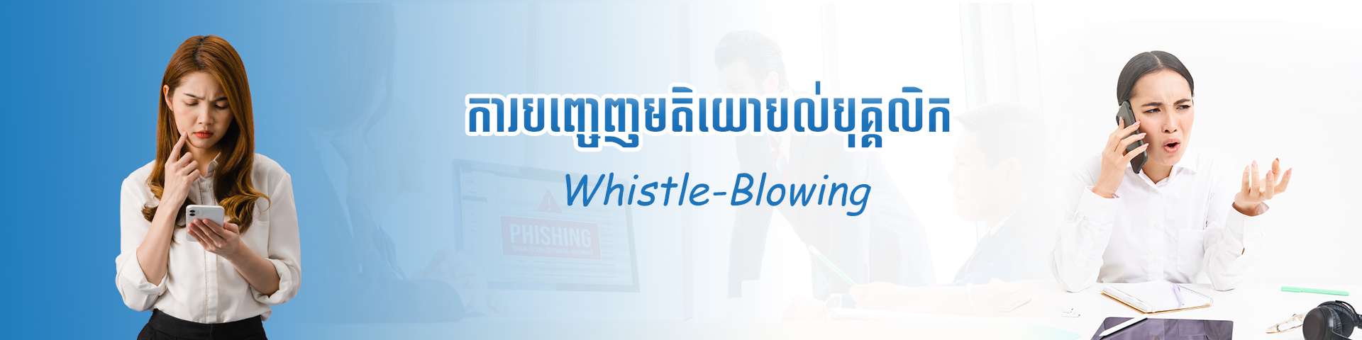 Whistle-Blowing