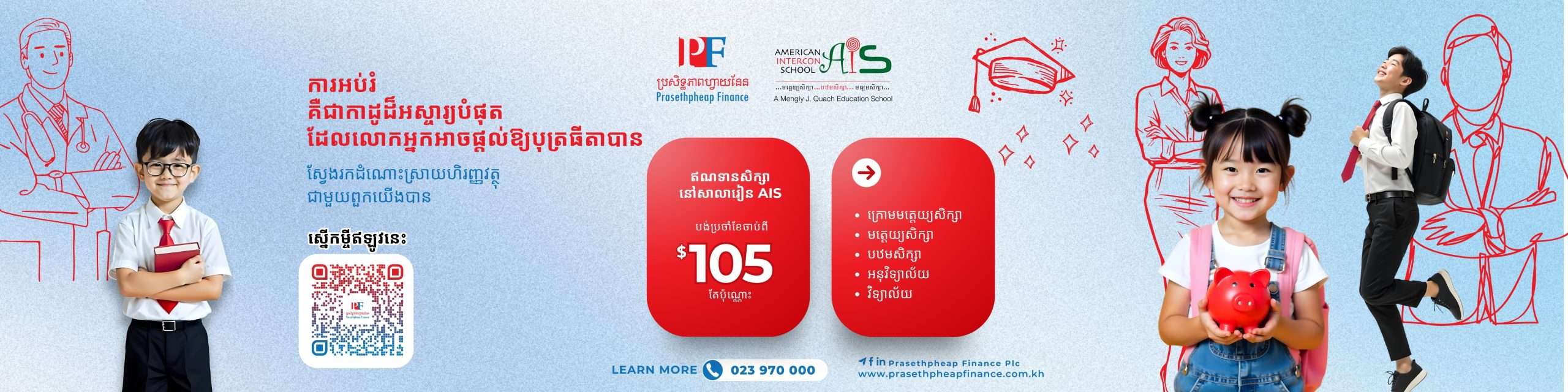 បង់ប្រចាំខែចាប់ពី (1)